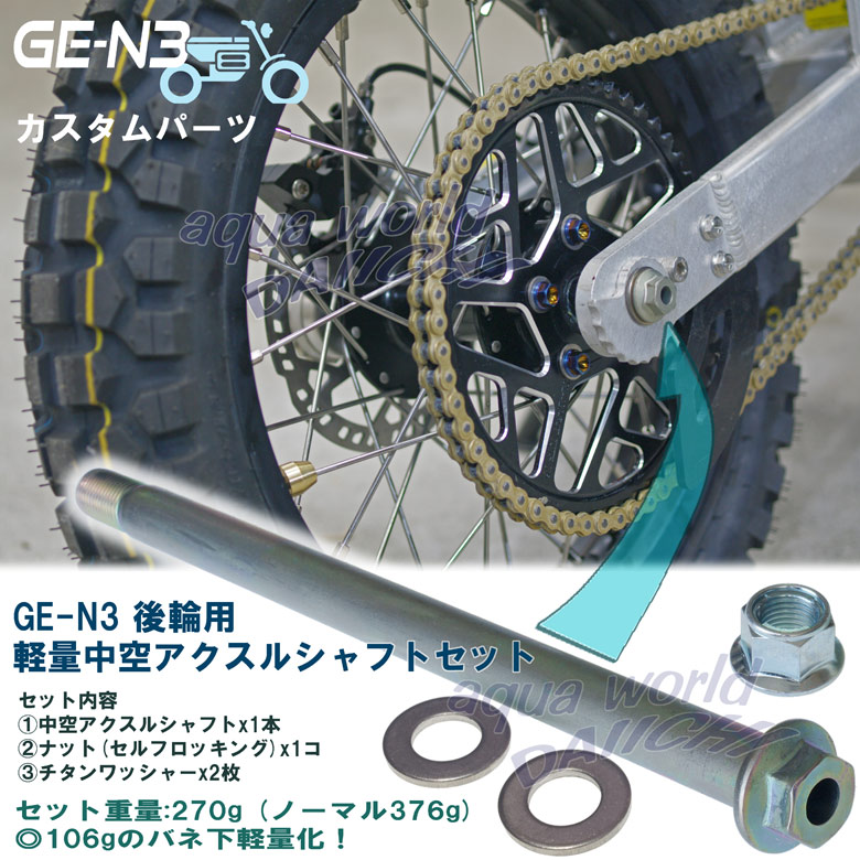 �y�ʒ���A�N�X���V���t�g�Z�b�g �d���I�[�g�o�CGE-N3��֗p �y�ʉ��J�X�^���p�[�c