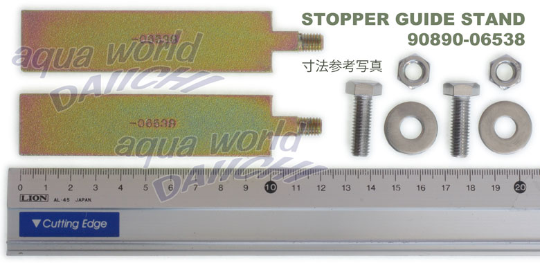 ���@�ڈ��ʐ^ 90890-06538 �X�g�b�p�[�K�C�h�X�^���h ����H��