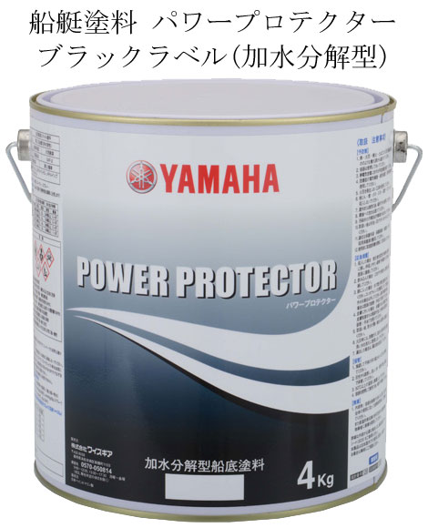 ヤマハオリジナル船底塗料 パワープロテクター 黒缶