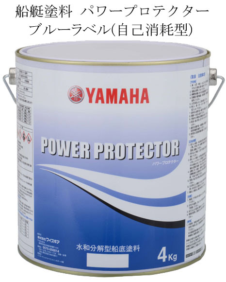 ヤマハオリジナル船底塗料 パワープロテクター 青缶