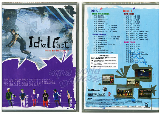 IDIAL FACT/ウェイクボードHOW TO DVD