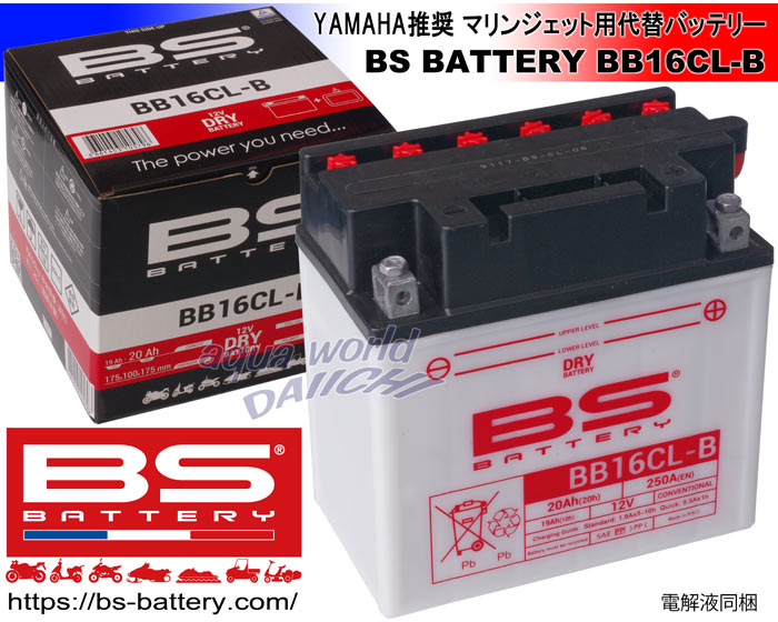 BSバッテリー マリンジェット/ジェットスキー/水上オートバイ用 BB16CL-B