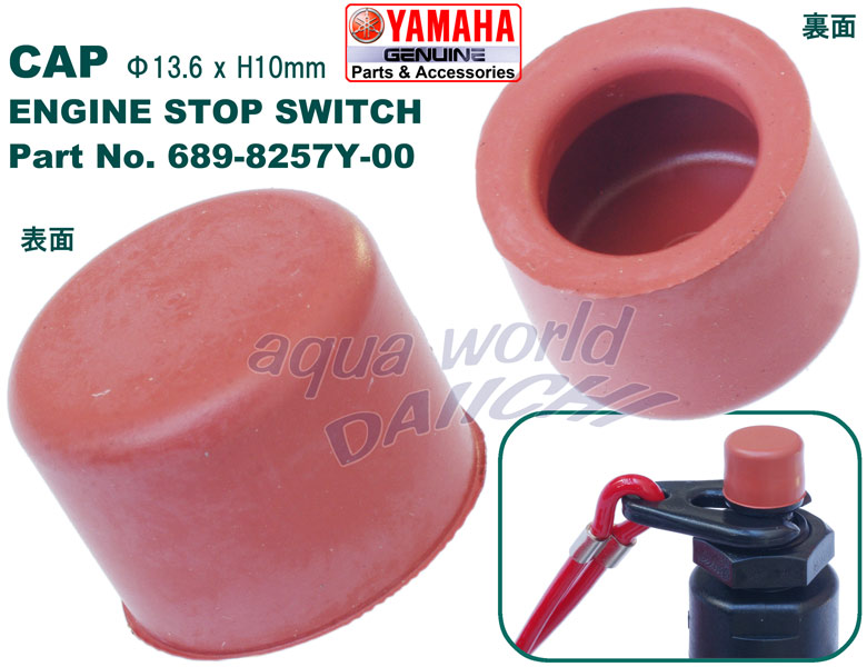 �L���b�v �G���W���X�g�b�v�X�C�b�` �D�O�@�p ���}�n���� 689-8257Y-00 �L���X�C�b�`