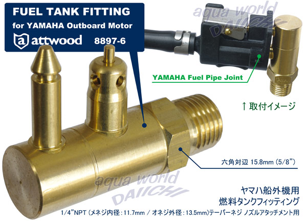 燃料タンクフィッティング　ヤマハ用燃料ホースアダプター