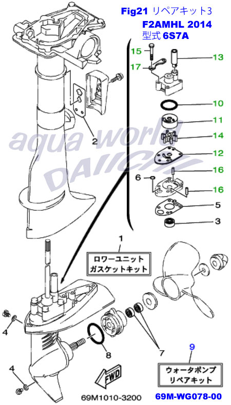 パーツ図 ウォーターポンプリペアキット/69M-WG078-00/ヤマハ船外機F2A用