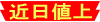 近日値上がり予定品